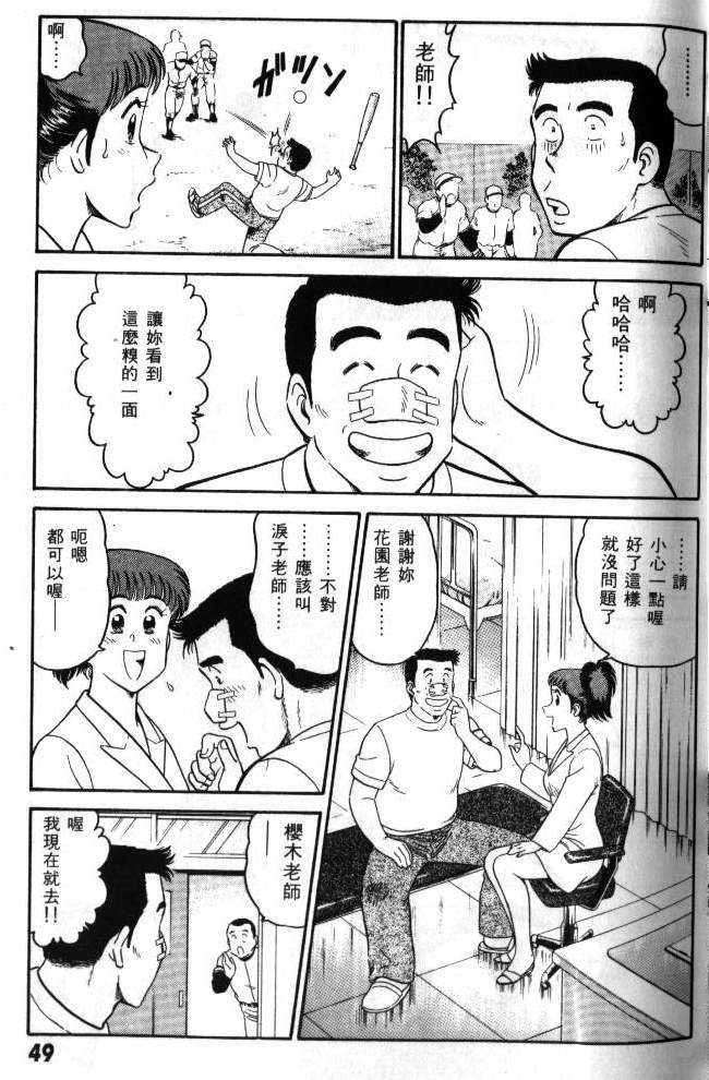 [Tooyama Hikaru] Hi.mi.tsu no Hokenshitsu - The secret nurse's office | 保健室秘密花園 [Chinese] page 48 full