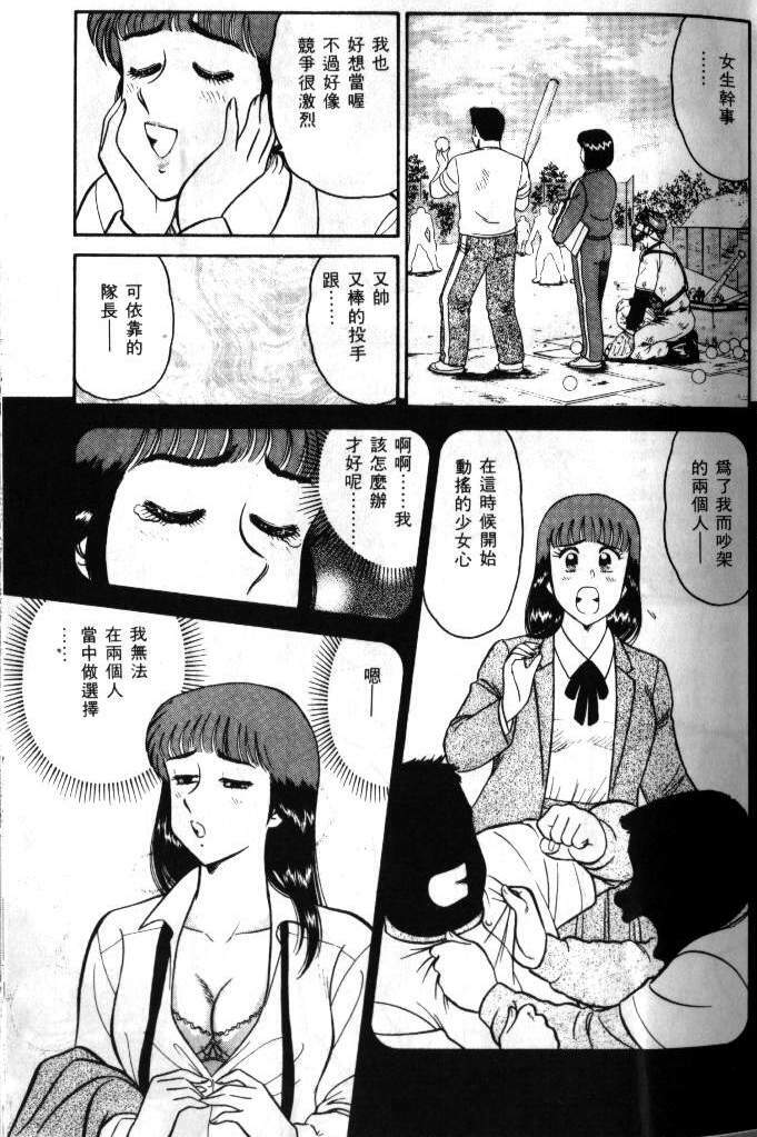 [Tooyama Hikaru] Hi.mi.tsu no Hokenshitsu - The secret nurse's office | 保健室秘密花園 [Chinese] page 50 full