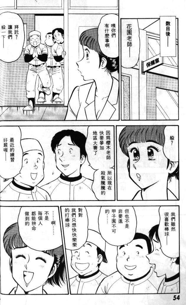 [Tooyama Hikaru] Hi.mi.tsu no Hokenshitsu - The secret nurse's office | 保健室秘密花園 [Chinese] page 53 full