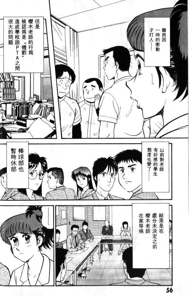 [Tooyama Hikaru] Hi.mi.tsu no Hokenshitsu - The secret nurse's office | 保健室秘密花園 [Chinese] page 55 full