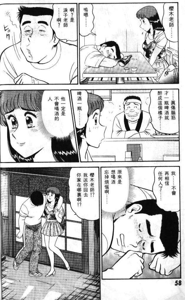 [Tooyama Hikaru] Hi.mi.tsu no Hokenshitsu - The secret nurse's office | 保健室秘密花園 [Chinese] page 57 full