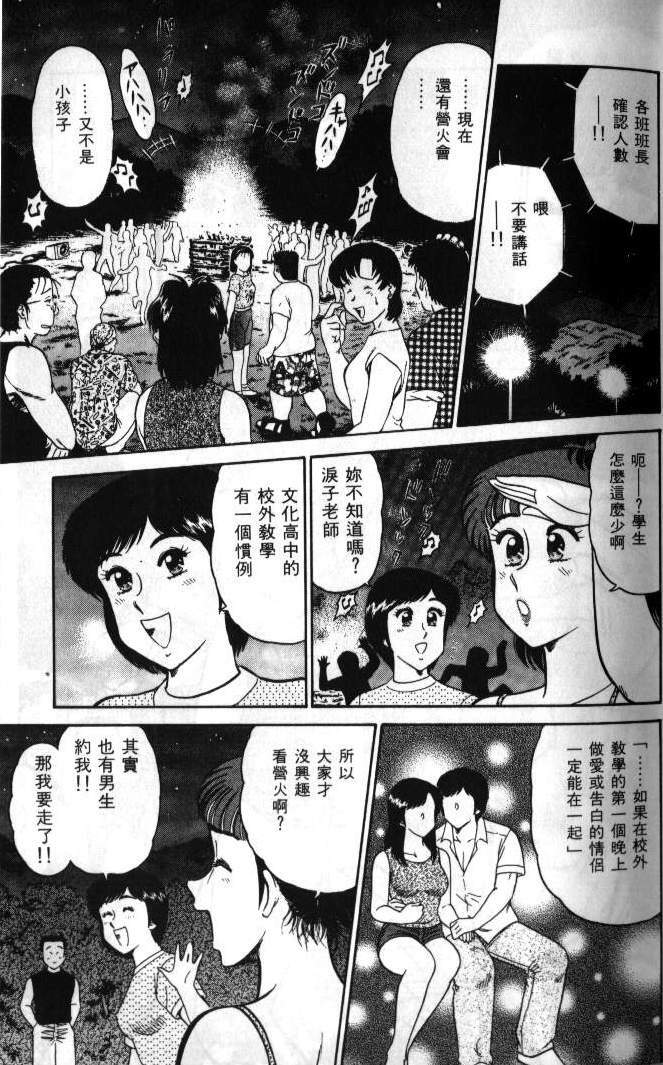 [Tooyama Hikaru] Hi.mi.tsu no Hokenshitsu - The secret nurse's office | 保健室秘密花園 [Chinese] page 74 full