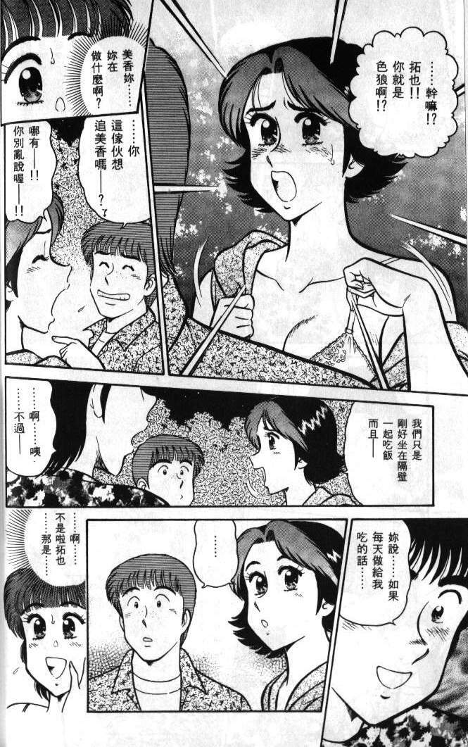 [Tooyama Hikaru] Hi.mi.tsu no Hokenshitsu - The secret nurse's office | 保健室秘密花園 [Chinese] page 77 full