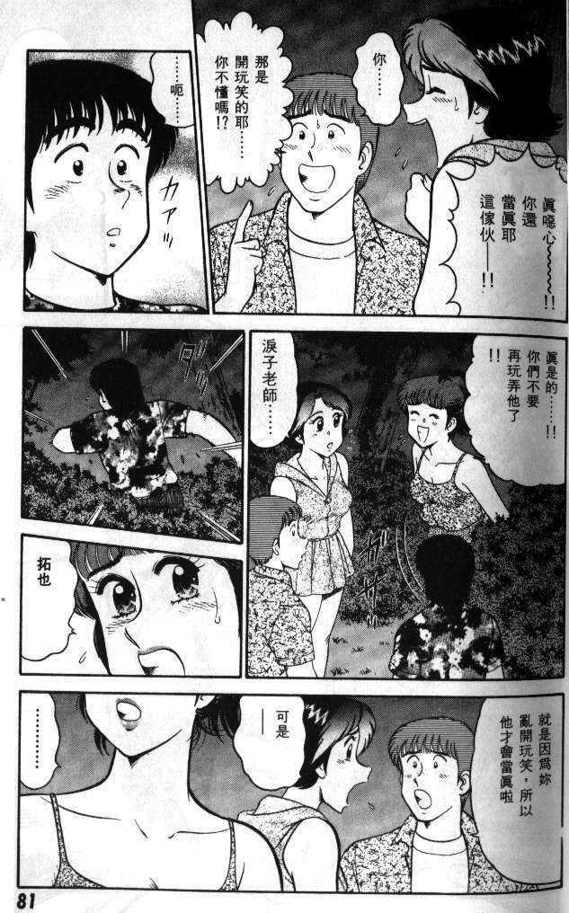 [Tooyama Hikaru] Hi.mi.tsu no Hokenshitsu - The secret nurse's office | 保健室秘密花園 [Chinese] page 78 full