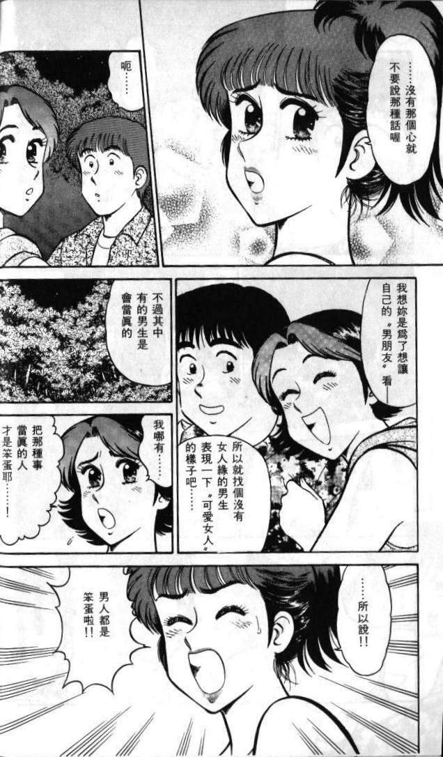 [Tooyama Hikaru] Hi.mi.tsu no Hokenshitsu - The secret nurse's office | 保健室秘密花園 [Chinese] page 79 full