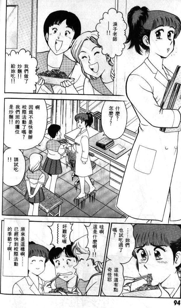 [Tooyama Hikaru] Hi.mi.tsu no Hokenshitsu - The secret nurse's office | 保健室秘密花園 [Chinese] page 91 full