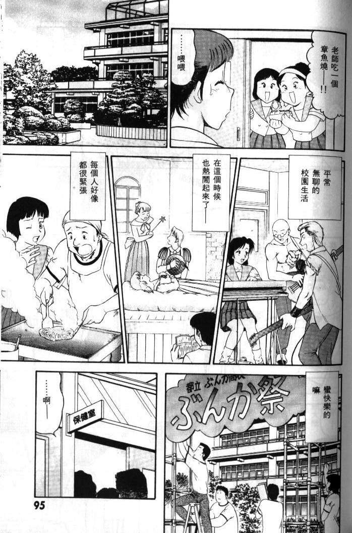 [Tooyama Hikaru] Hi.mi.tsu no Hokenshitsu - The secret nurse's office | 保健室秘密花園 [Chinese] page 92 full