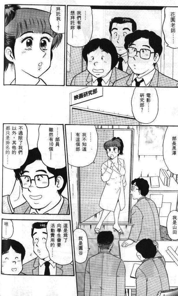 [Tooyama Hikaru] Hi.mi.tsu no Hokenshitsu - The secret nurse's office | 保健室秘密花園 [Chinese] page 93 full