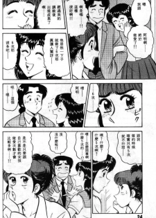 [Tooyama Hikaru] Hi.mi.tsu no Hokenshitsu - The secret nurse's office | 保健室秘密花園 [Chinese] - page 24