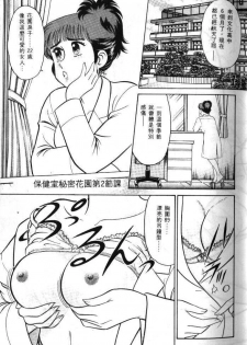 [Tooyama Hikaru] Hi.mi.tsu no Hokenshitsu - The secret nurse's office | 保健室秘密花園 [Chinese] - page 25