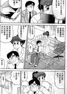 [Tooyama Hikaru] Hi.mi.tsu no Hokenshitsu - The secret nurse's office | 保健室秘密花園 [Chinese] - page 29