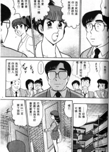 [Tooyama Hikaru] Hi.mi.tsu no Hokenshitsu - The secret nurse's office | 保健室秘密花園 [Chinese] - page 34