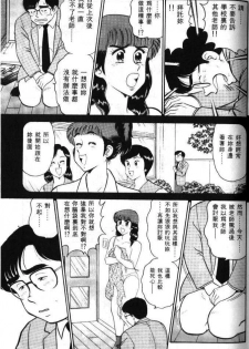[Tooyama Hikaru] Hi.mi.tsu no Hokenshitsu - The secret nurse's office | 保健室秘密花園 [Chinese] - page 38