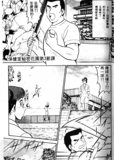 [Tooyama Hikaru] Hi.mi.tsu no Hokenshitsu - The secret nurse's office | 保健室秘密花園 [Chinese] - page 46