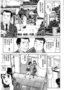[Tooyama Hikaru] Hi.mi.tsu no Hokenshitsu - The secret nurse's office | 保健室秘密花園 [Chinese] - page 4