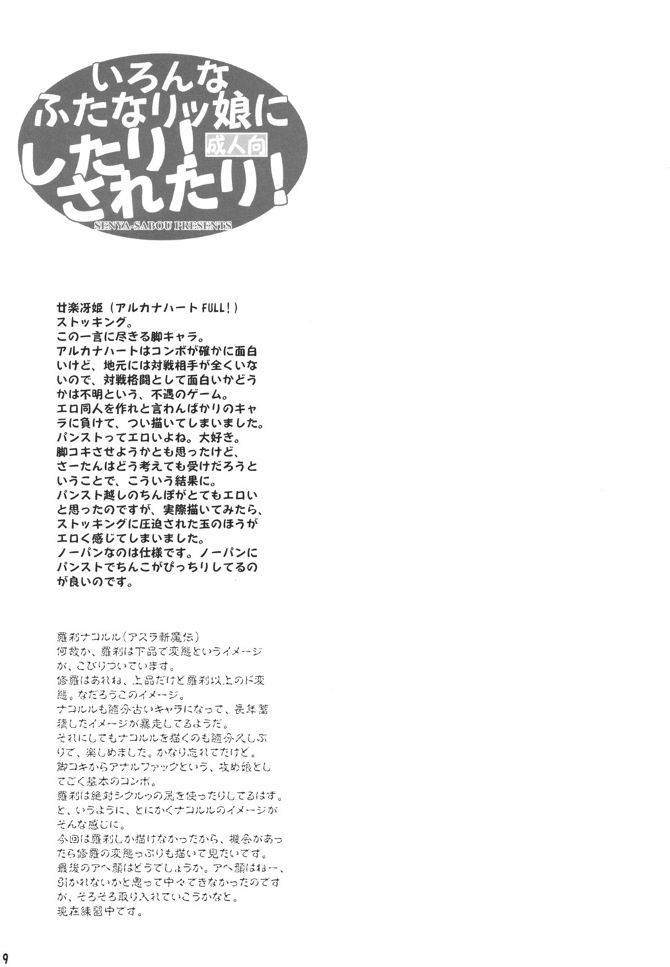 (C72) [Senya Sabou (Alpha AlfLayla)] Ironna Futanarikko ni Shitari! Saretari! (Samurai Spirits) page 9 full