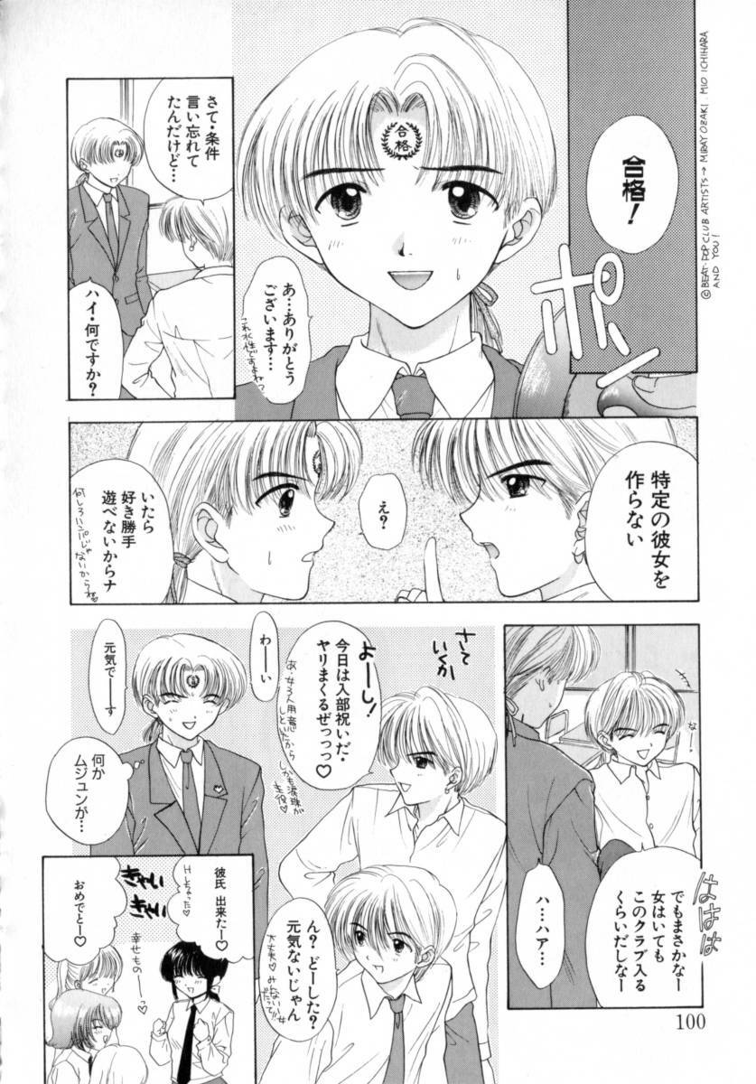 [Miray Ozaki] Boy Meets Girl 2 page 100 full