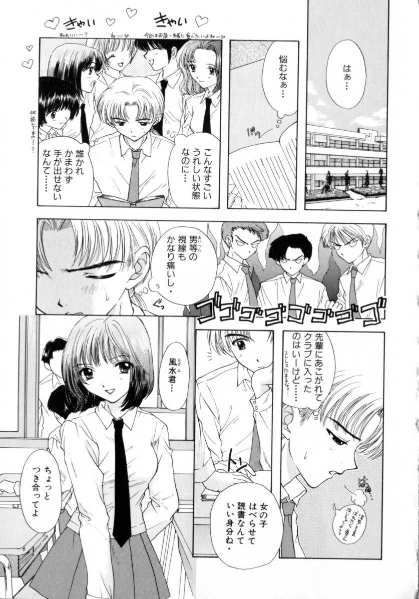 [Miray Ozaki] Boy Meets Girl 2 page 101 full