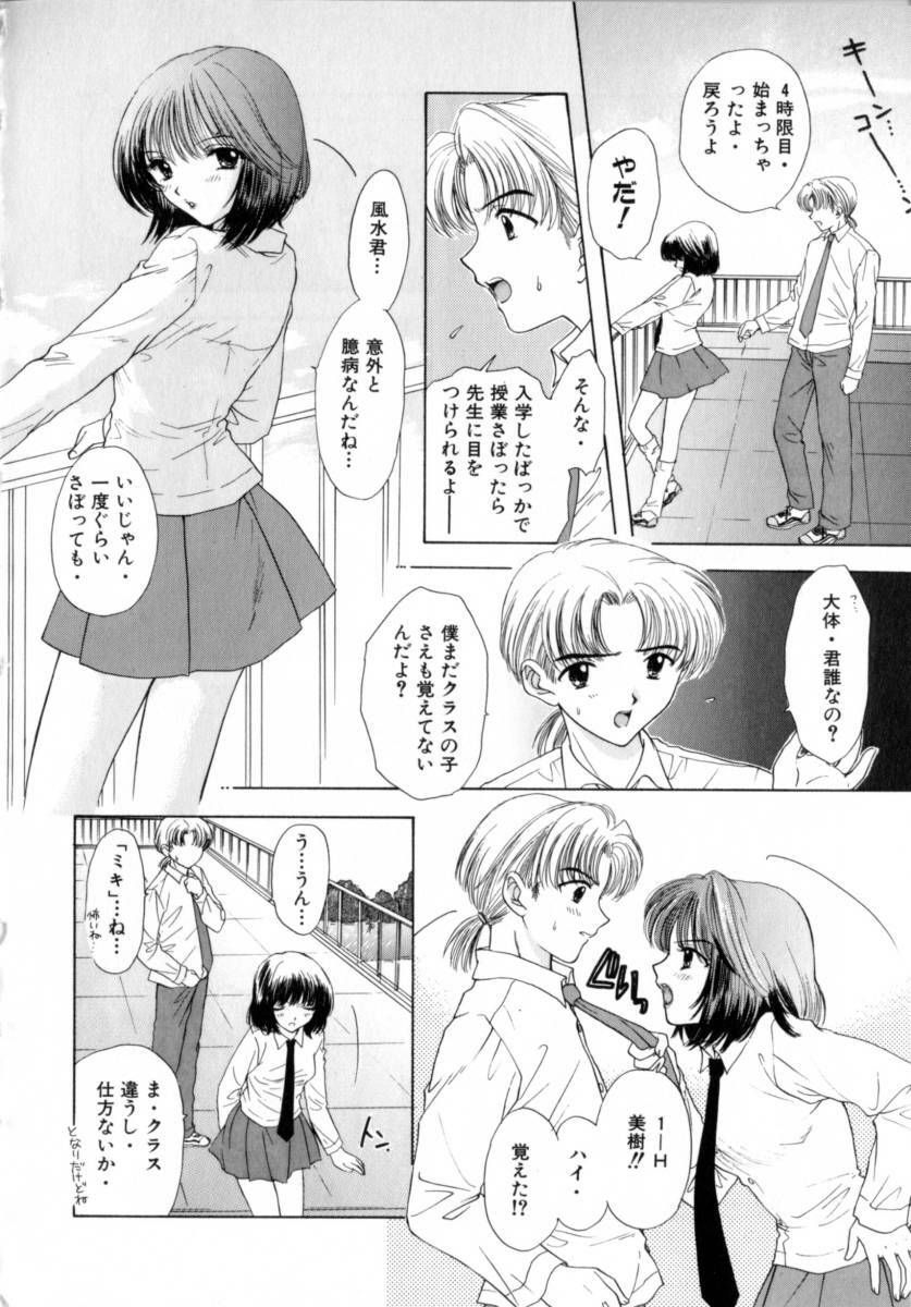 [Miray Ozaki] Boy Meets Girl 2 page 104 full