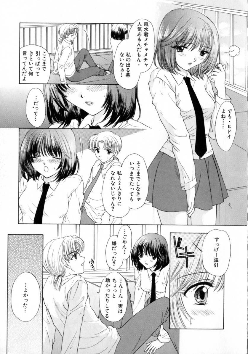 [Miray Ozaki] Boy Meets Girl 2 page 105 full