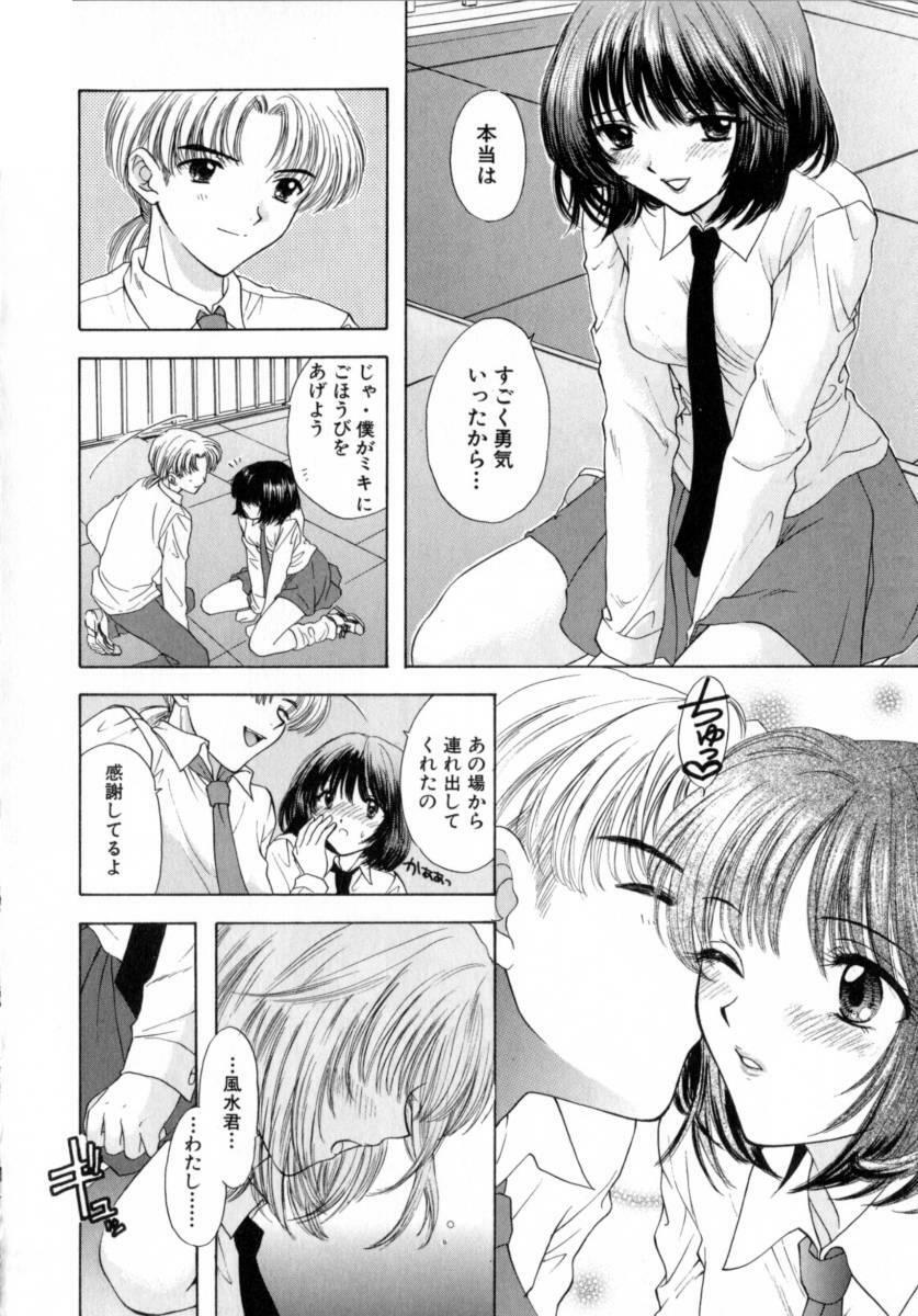 [Miray Ozaki] Boy Meets Girl 2 page 106 full