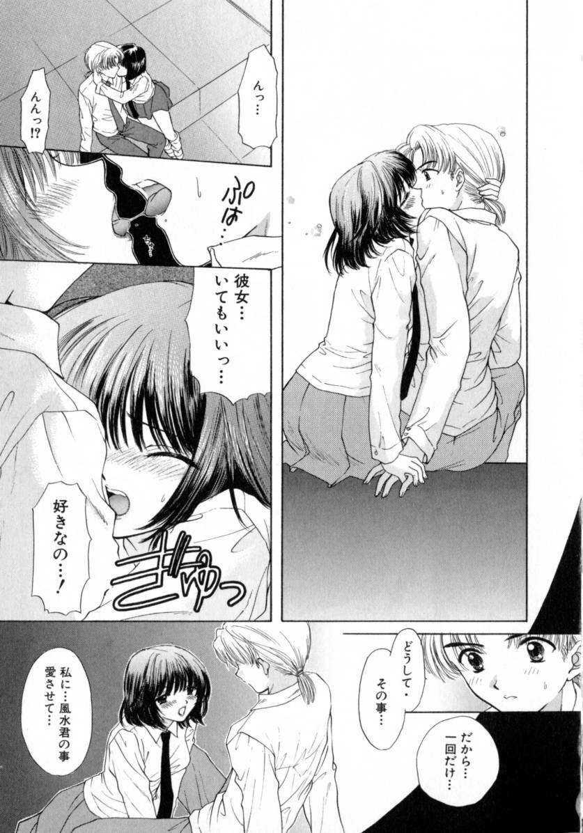 [Miray Ozaki] Boy Meets Girl 2 page 107 full