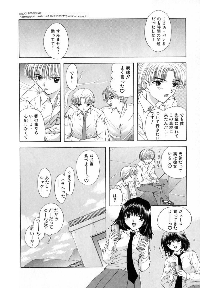 [Miray Ozaki] Boy Meets Girl 2 page 118 full