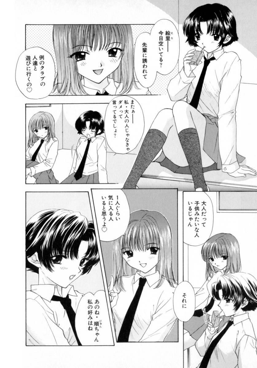 [Miray Ozaki] Boy Meets Girl 2 page 120 full