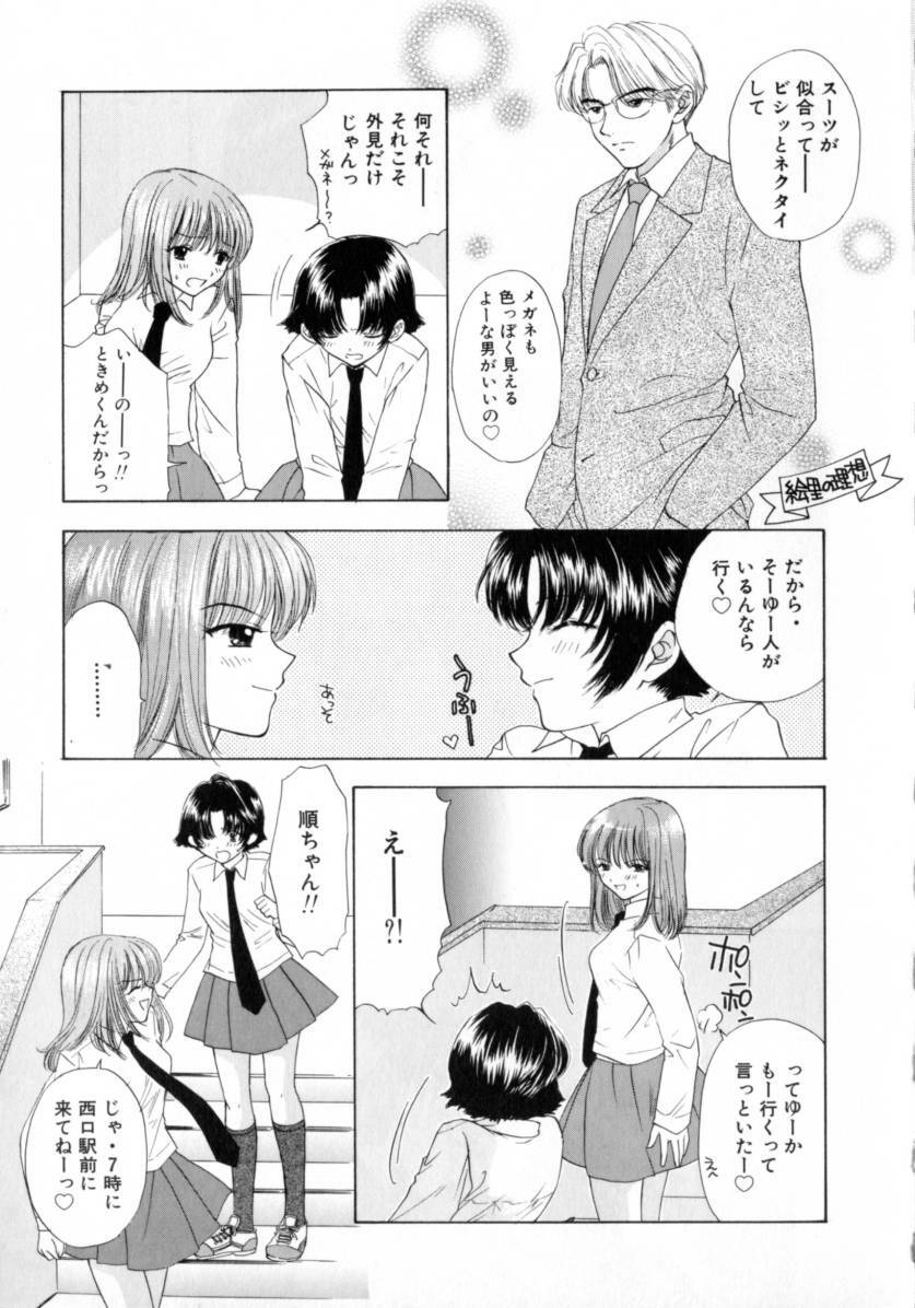 [Miray Ozaki] Boy Meets Girl 2 page 121 full