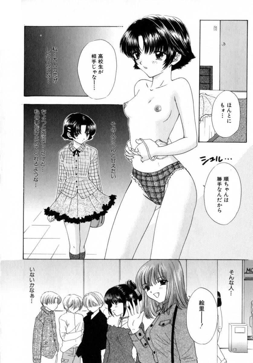 [Miray Ozaki] Boy Meets Girl 2 page 122 full