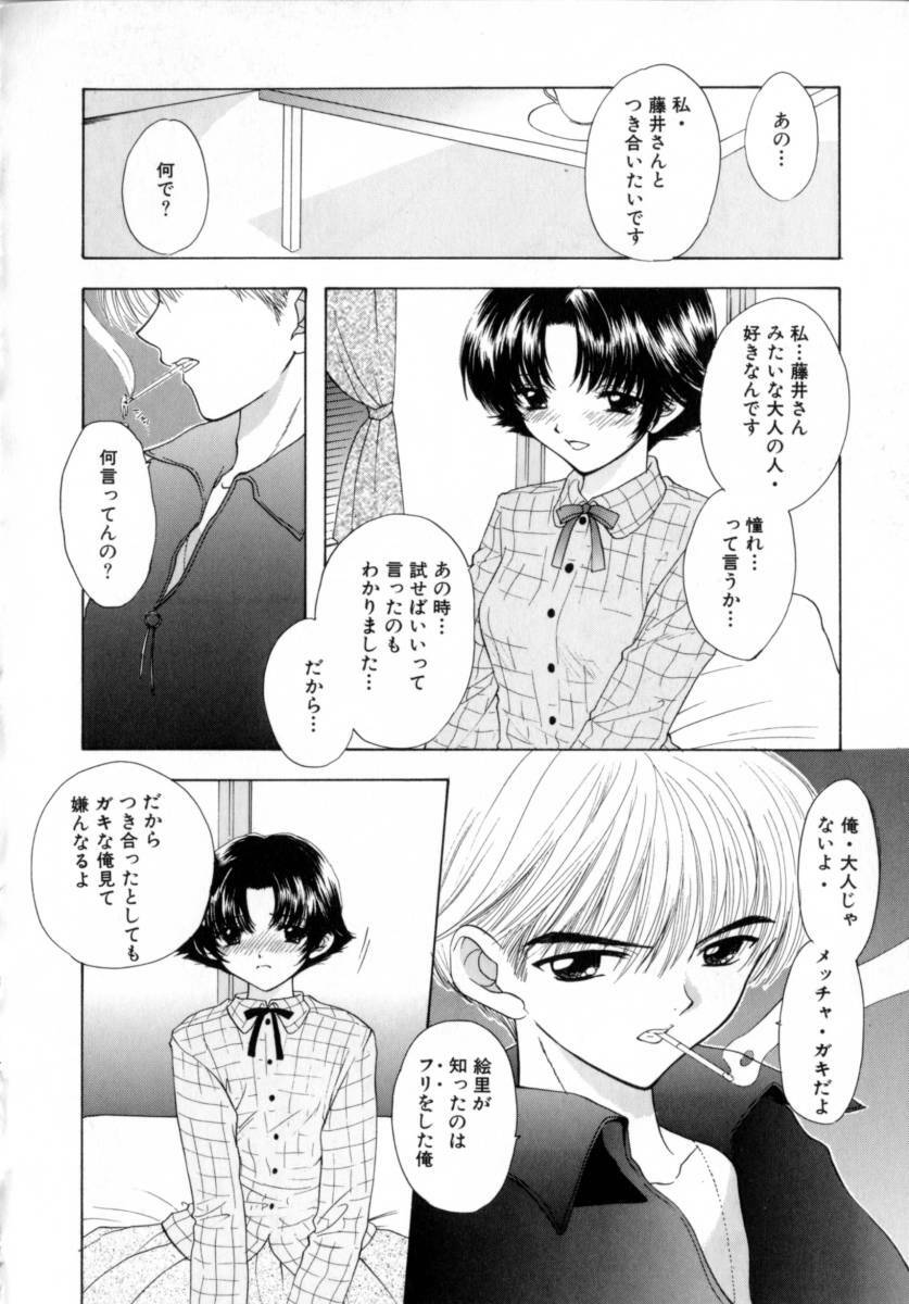 [Miray Ozaki] Boy Meets Girl 2 page 132 full