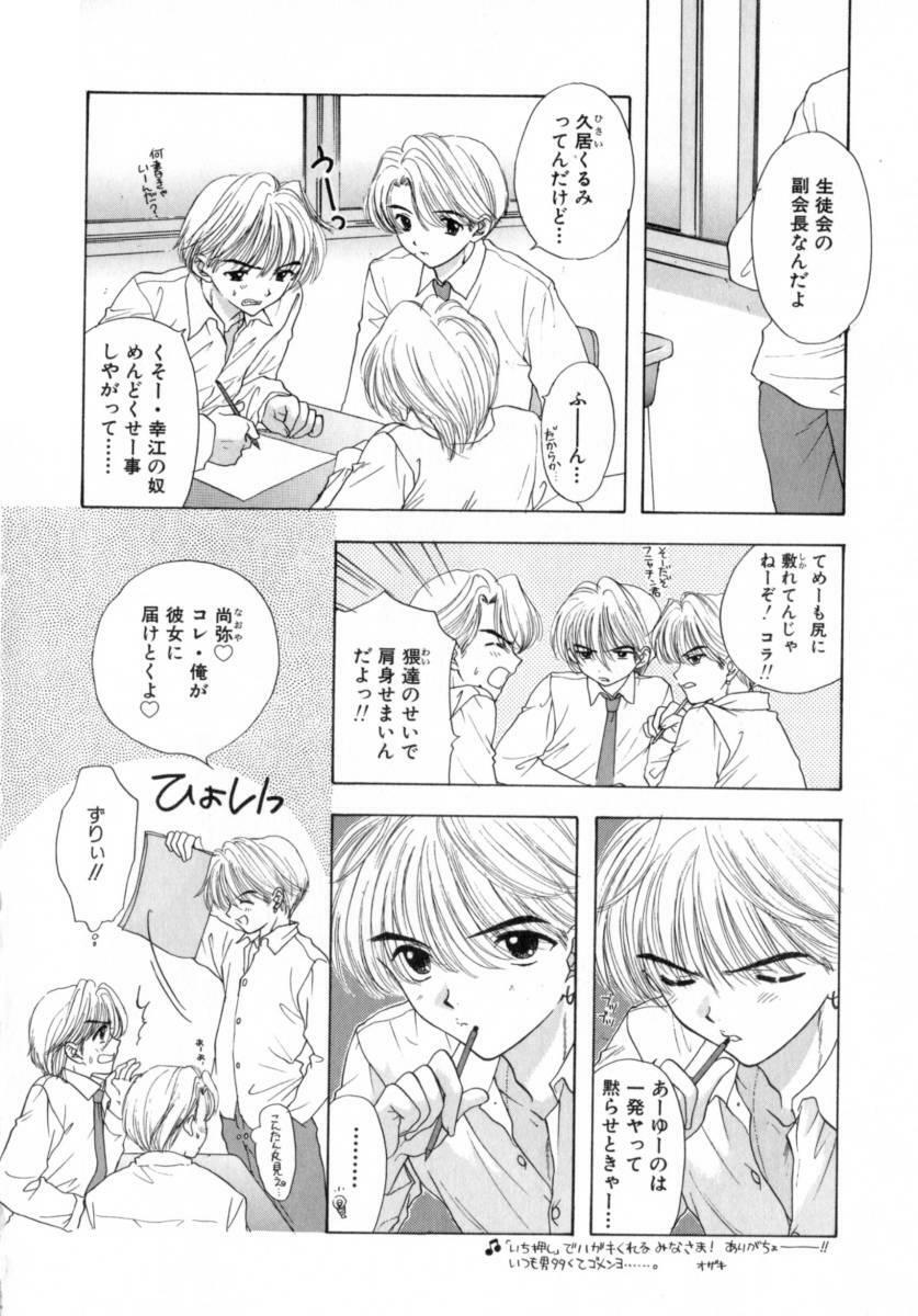 [Miray Ozaki] Boy Meets Girl 2 page 138 full