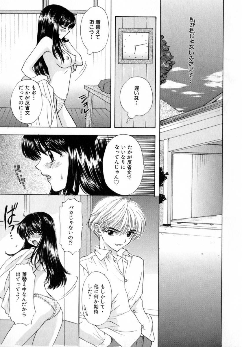 [Miray Ozaki] Boy Meets Girl 2 page 143 full