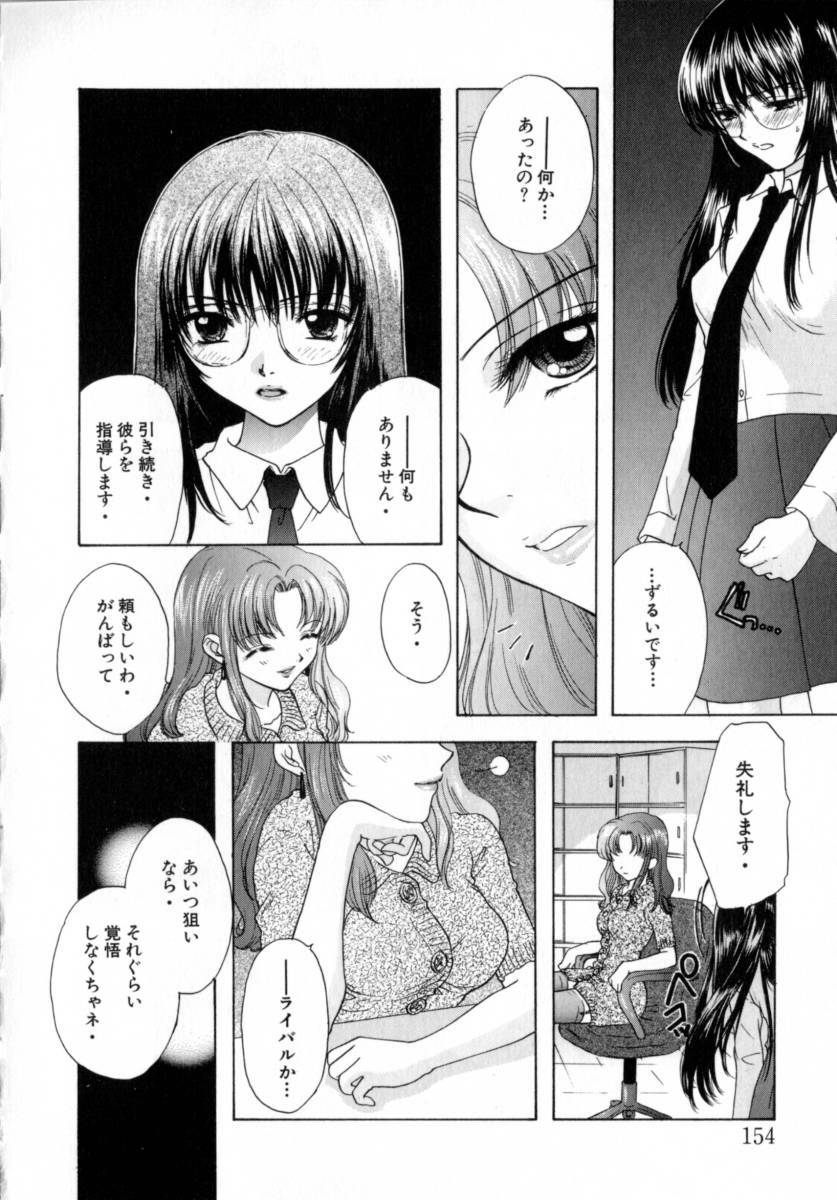 [Miray Ozaki] Boy Meets Girl 2 page 154 full