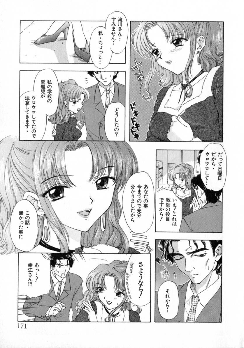 [Miray Ozaki] Boy Meets Girl 2 page 171 full