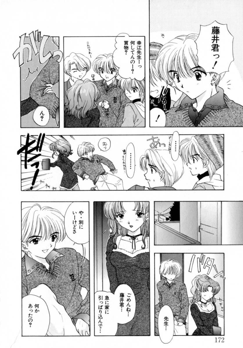 [Miray Ozaki] Boy Meets Girl 2 page 172 full