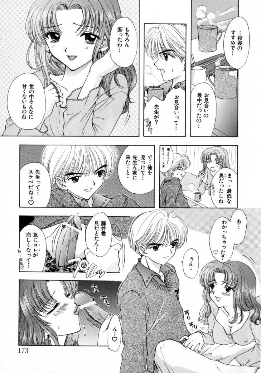 [Miray Ozaki] Boy Meets Girl 2 page 173 full