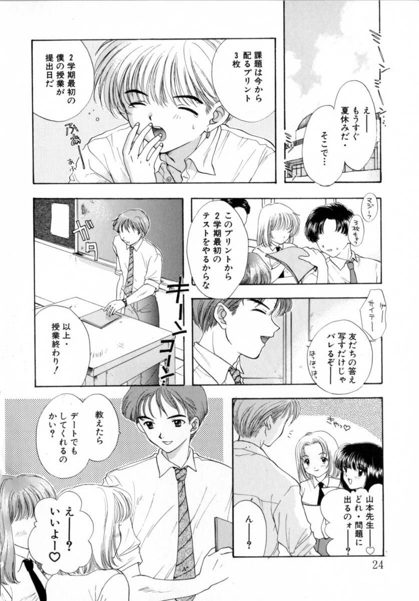 [Miray Ozaki] Boy Meets Girl 2 page 24 full