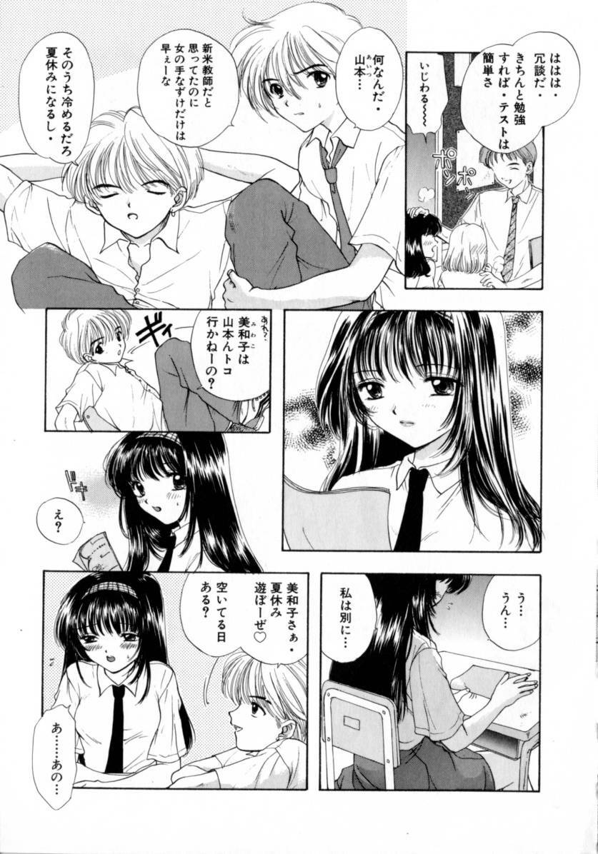 [Miray Ozaki] Boy Meets Girl 2 page 25 full