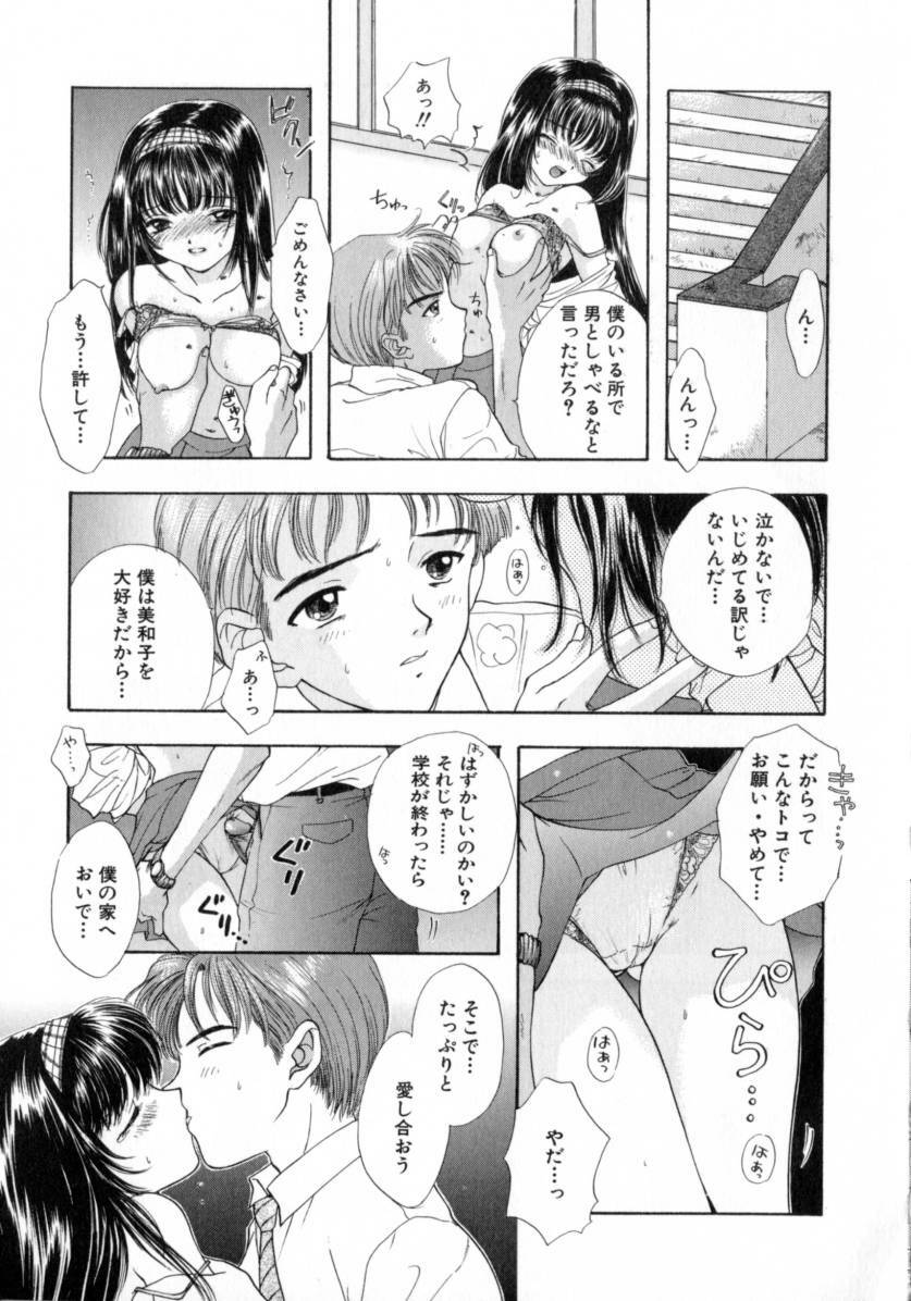 [Miray Ozaki] Boy Meets Girl 2 page 27 full