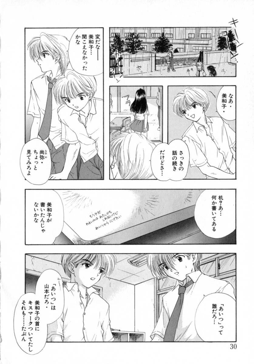 [Miray Ozaki] Boy Meets Girl 2 page 30 full