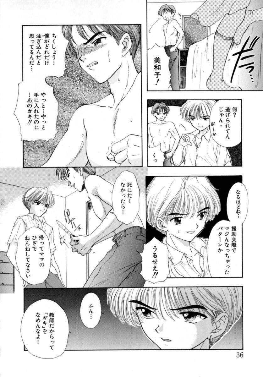 [Miray Ozaki] Boy Meets Girl 2 page 36 full