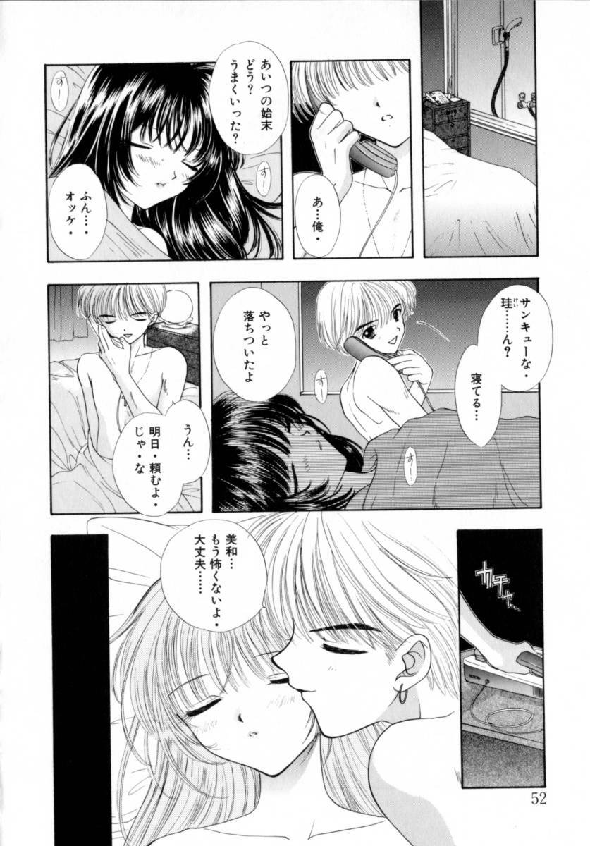 [Miray Ozaki] Boy Meets Girl 2 page 52 full