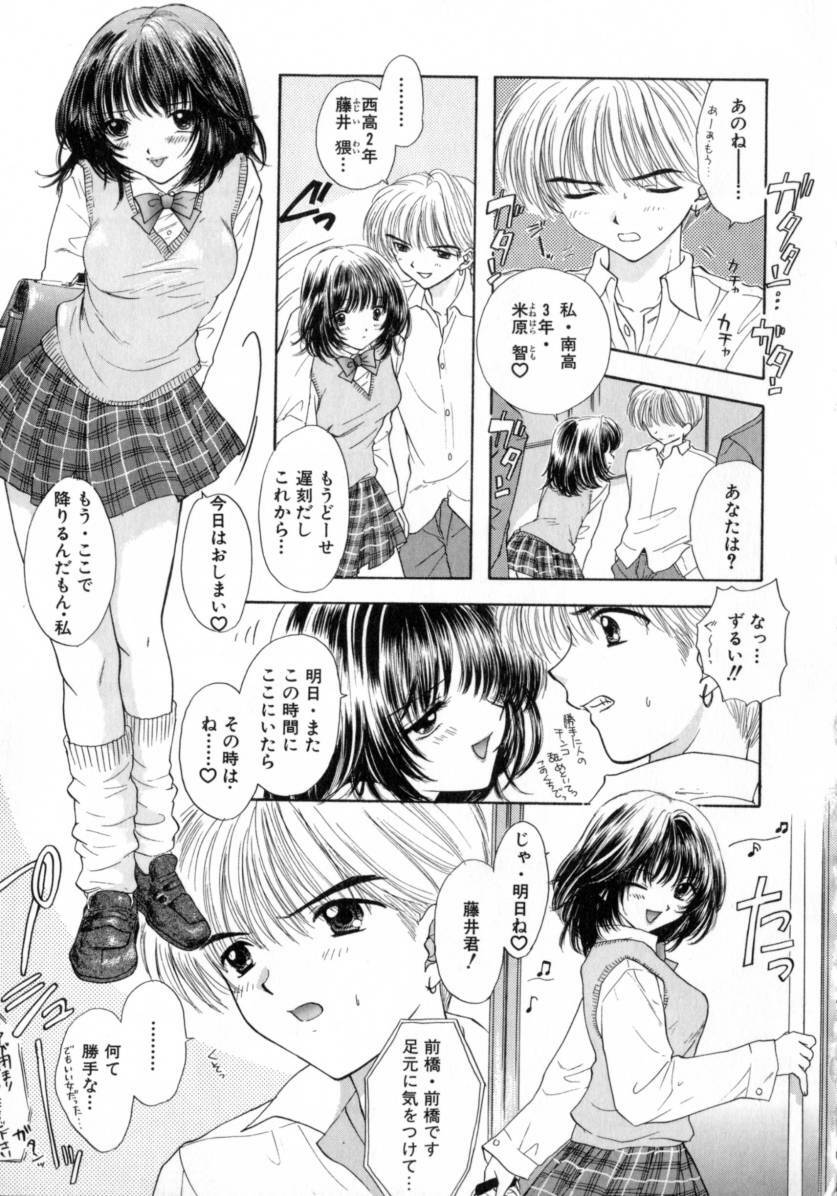 [Miray Ozaki] Boy Meets Girl 2 page 67 full