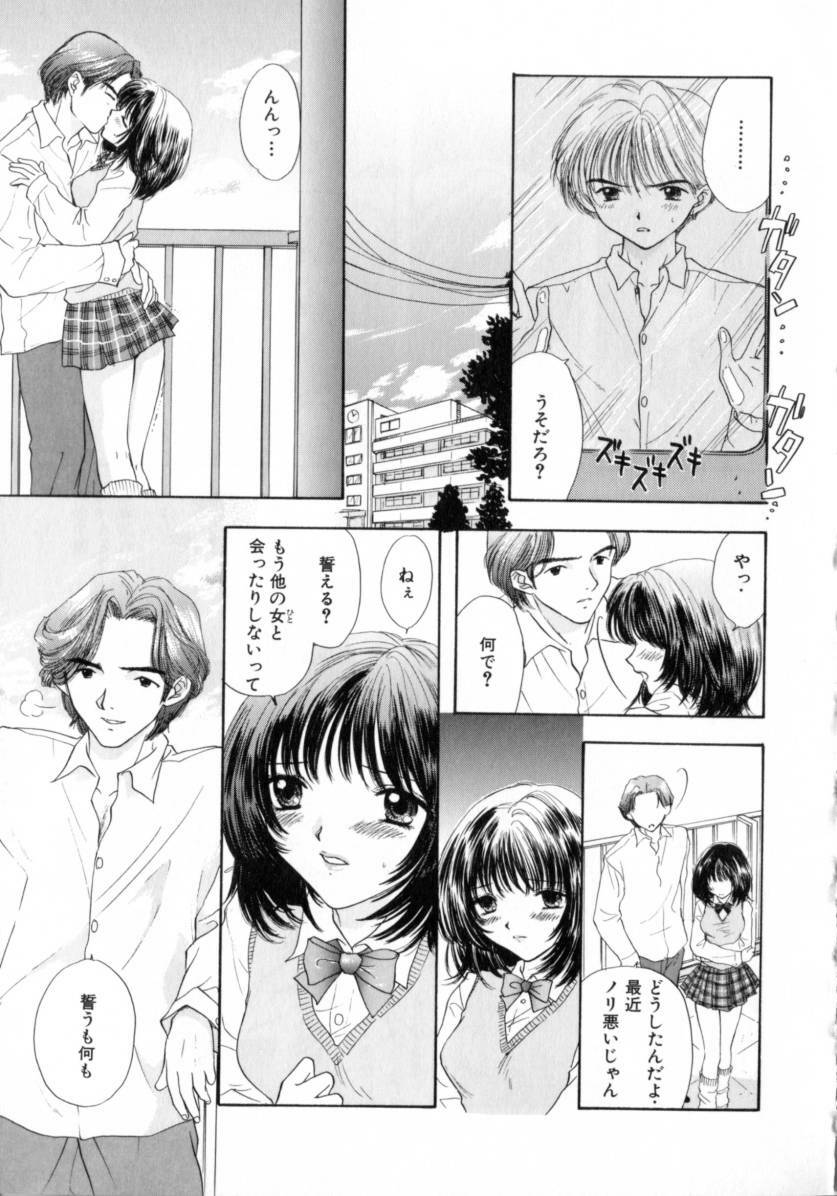 [Miray Ozaki] Boy Meets Girl 2 page 69 full