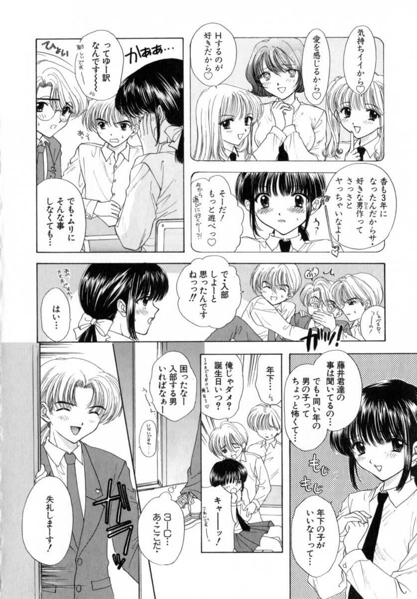 [Miray Ozaki] Boy Meets Girl 2 page 90 full