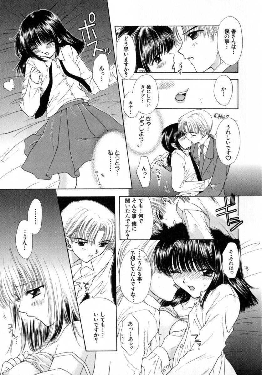 [Miray Ozaki] Boy Meets Girl 2 page 95 full