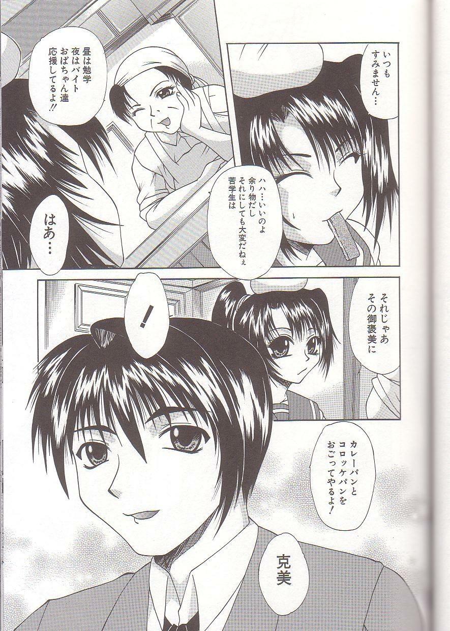 [Umihara Minato] Mama to Boku no Kankei page 102 full