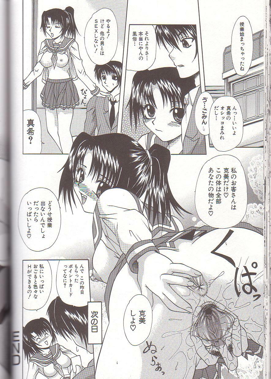 [Umihara Minato] Mama to Boku no Kankei page 115 full