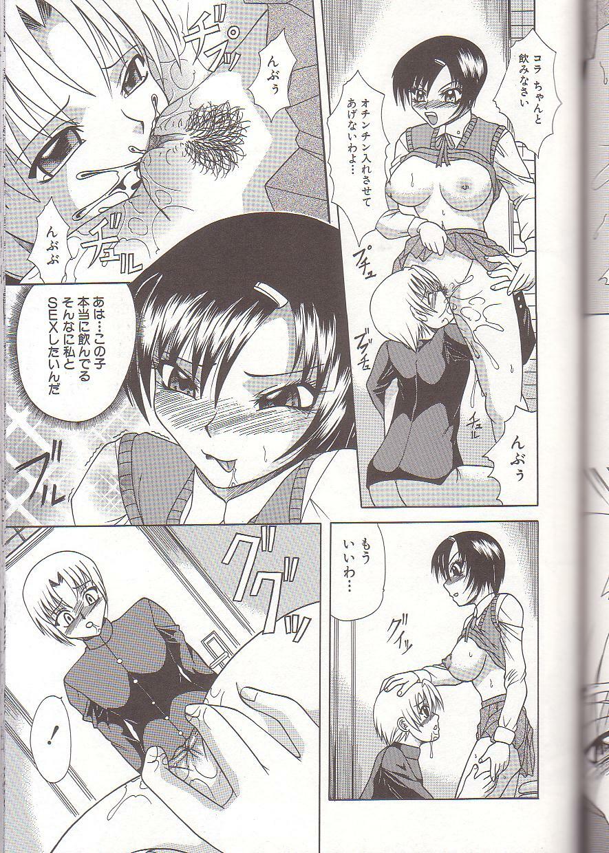 [Umihara Minato] Mama to Boku no Kankei page 124 full